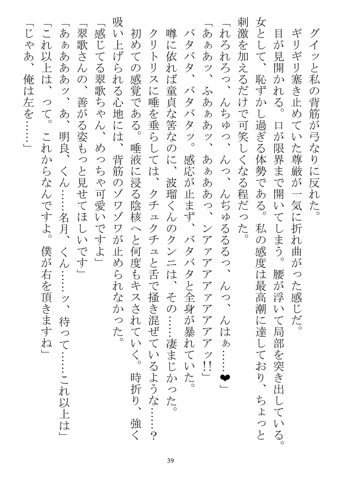 職場で交際発表した途端に、嫉妬深い30人の同僚たち（男）が一変して…… 39ページ
