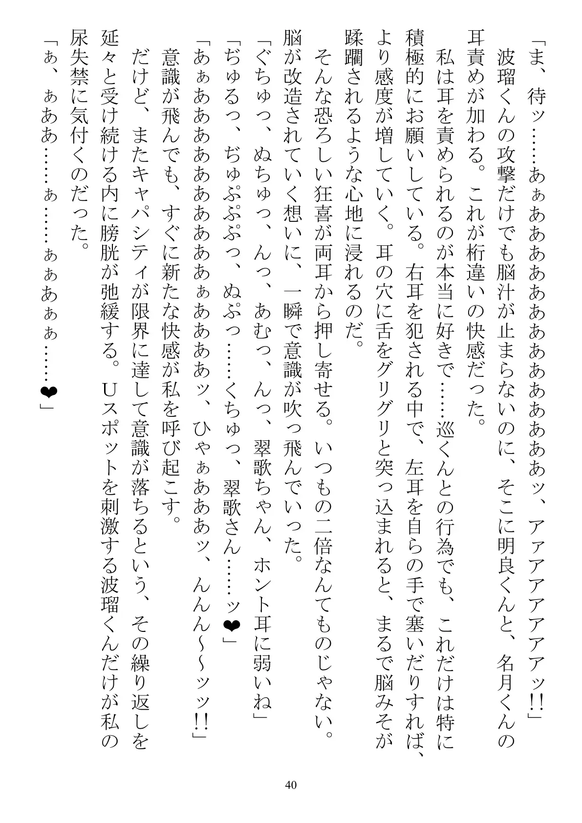 職場で交際発表した途端に、嫉妬深い30人の同僚たち（男）が一変して…… 40ページ