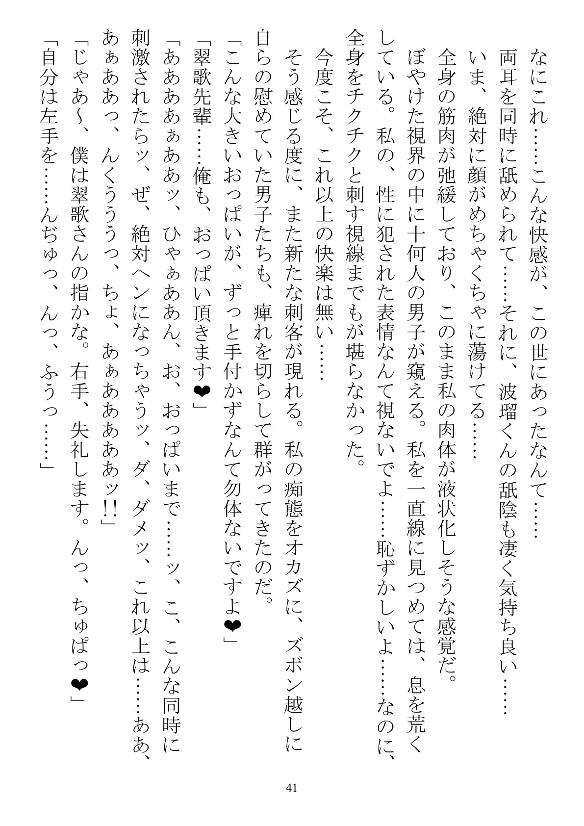 職場で交際発表した途端に、嫉妬深い30人の同僚たち（男）が一変して…… 41ページ