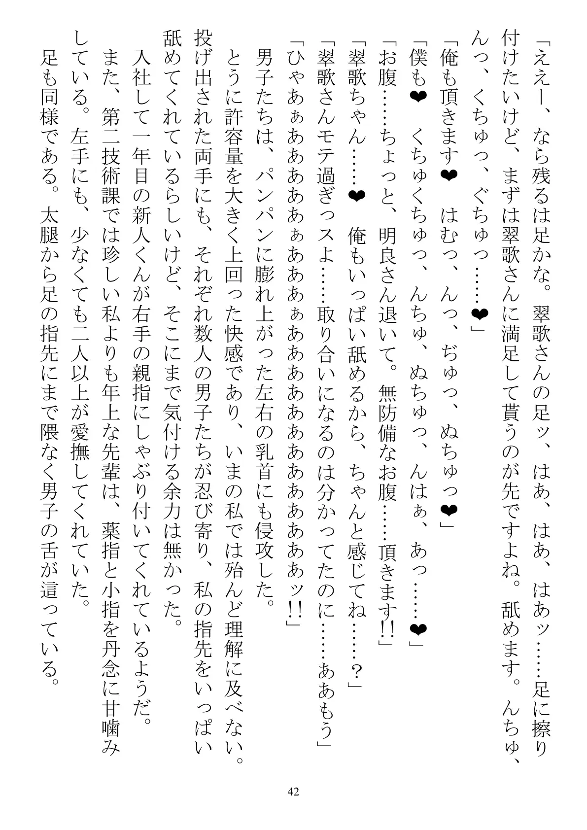 職場で交際発表した途端に、嫉妬深い30人の同僚たち（男）が一変して…… 42ページ