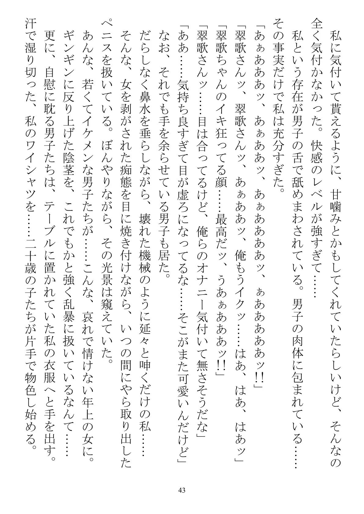 職場で交際発表した途端に、嫉妬深い30人の同僚たち（男）が一変して…… 43ページ
