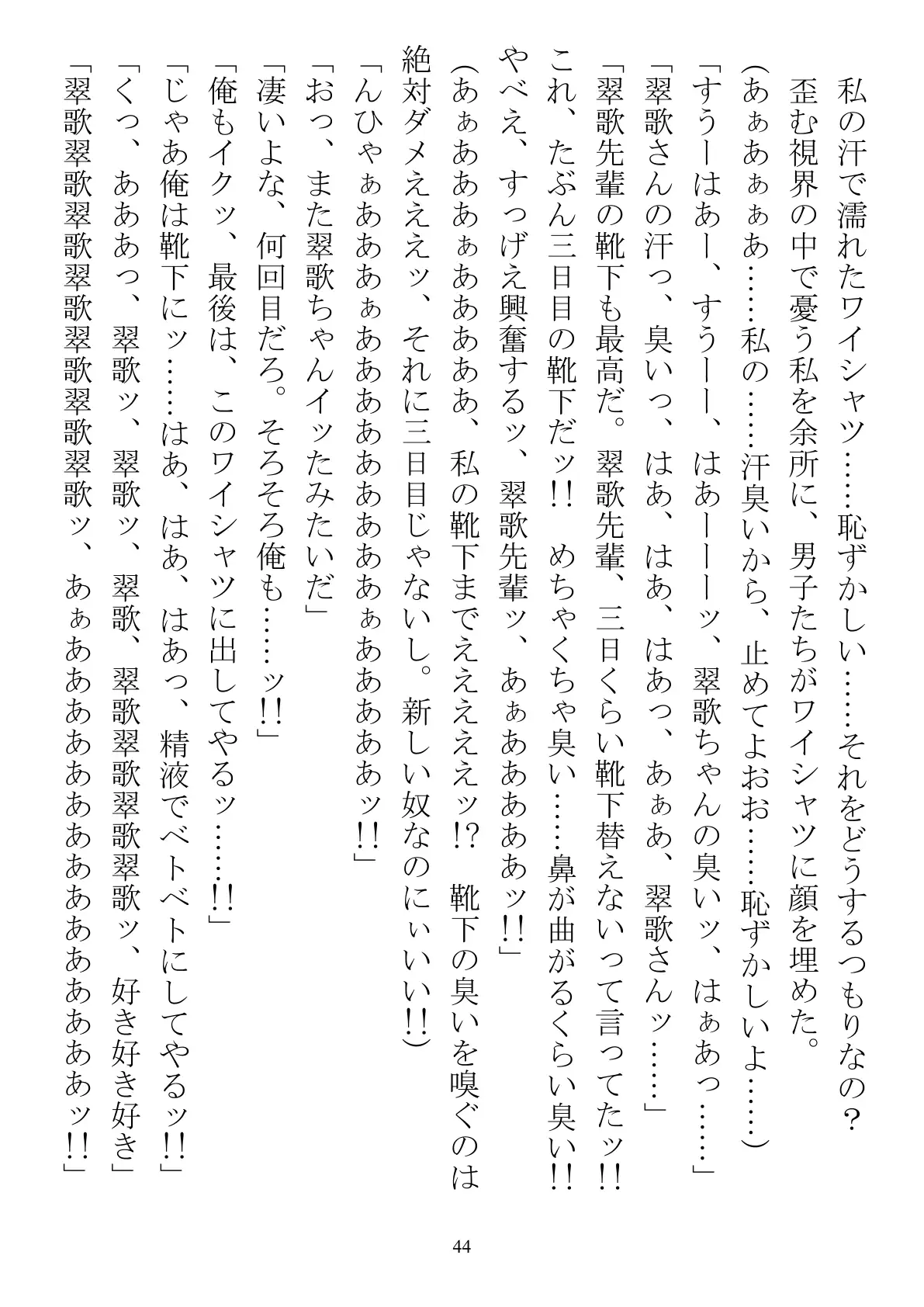 職場で交際発表した途端に、嫉妬深い30人の同僚たち（男）が一変して…… 44ページ