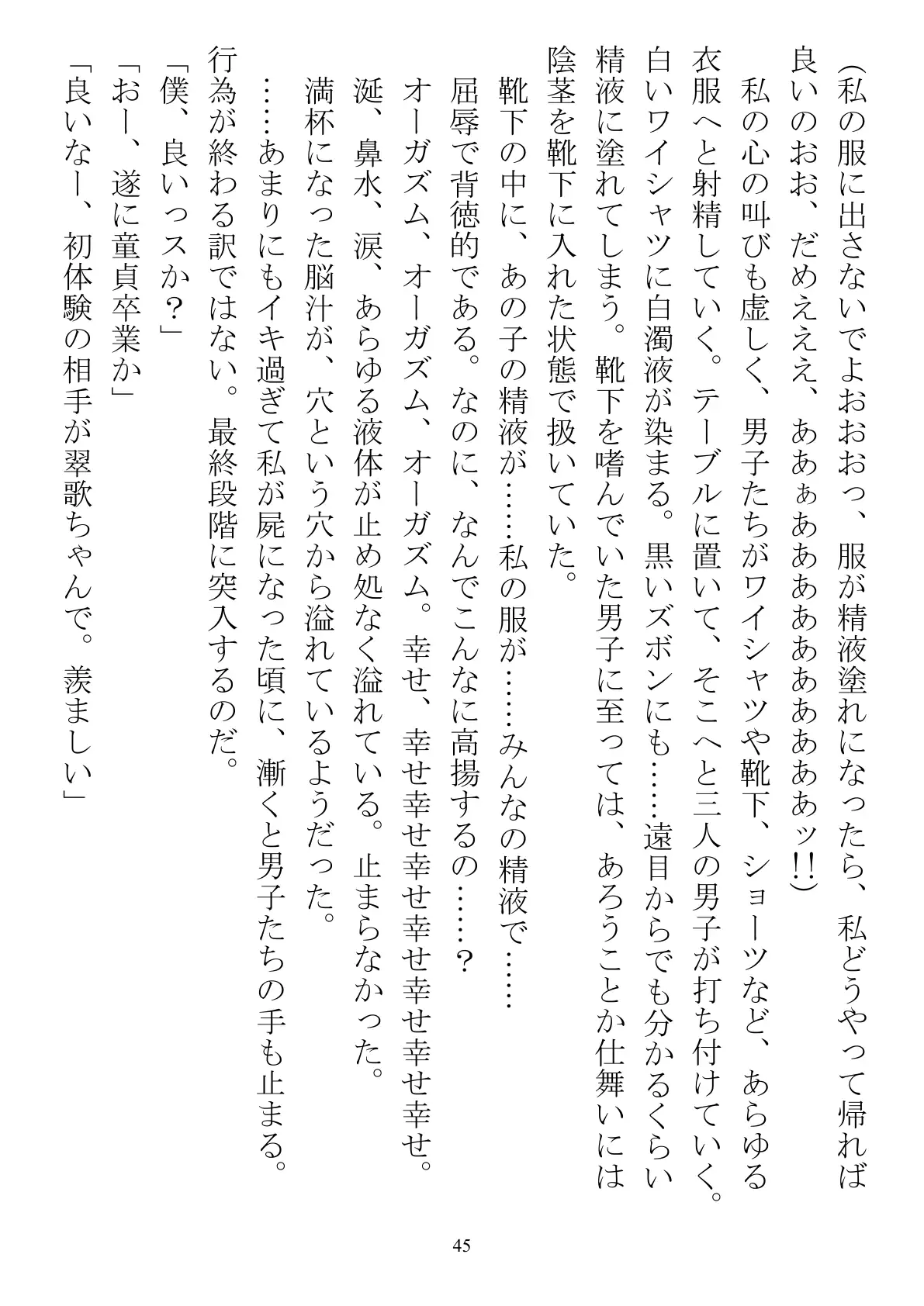 職場で交際発表した途端に、嫉妬深い30人の同僚たち（男）が一変して…… 45ページ