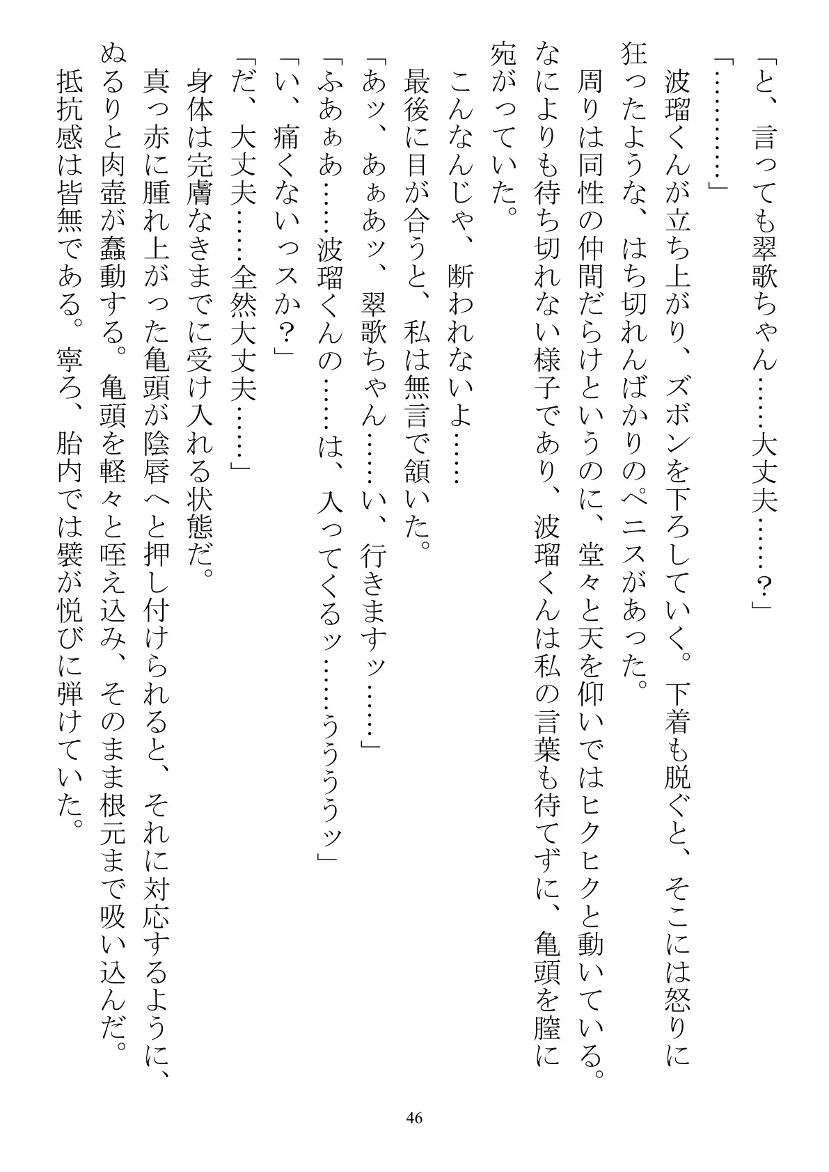 職場で交際発表した途端に、嫉妬深い30人の同僚たち（男）が一変して…… 46ページ