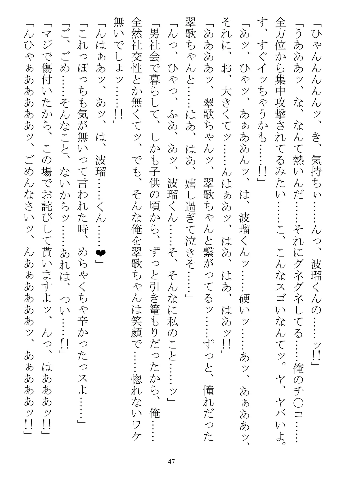 職場で交際発表した途端に、嫉妬深い30人の同僚たち（男）が一変して…… 47ページ