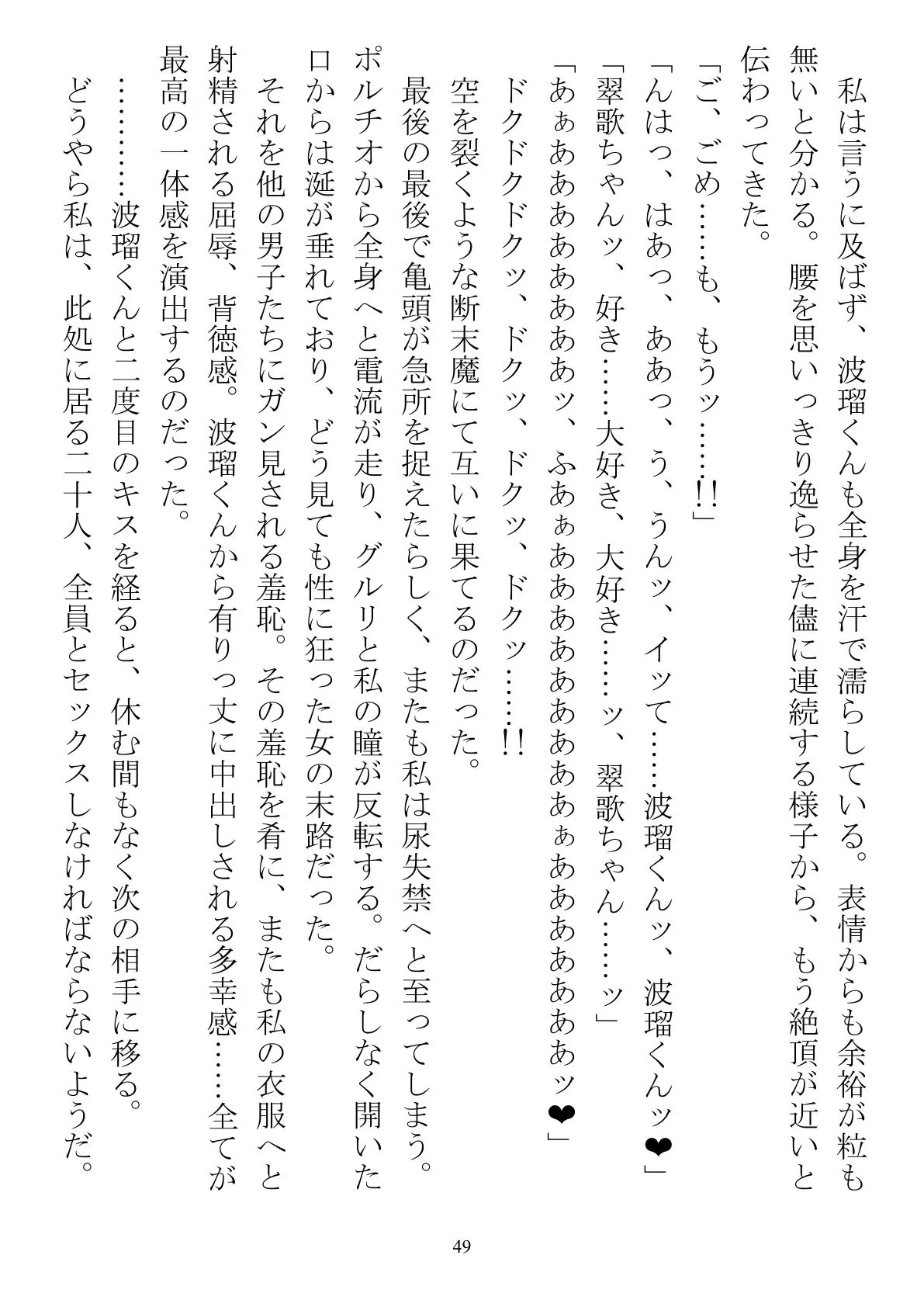 職場で交際発表した途端に、嫉妬深い30人の同僚たち（男）が一変して…… 49ページ