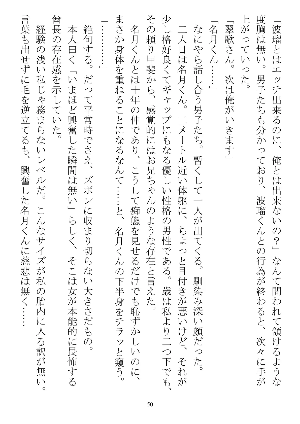 職場で交際発表した途端に、嫉妬深い30人の同僚たち（男）が一変して…… 50ページ