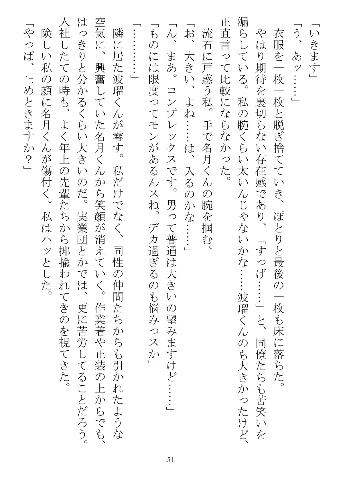 職場で交際発表した途端に、嫉妬深い30人の同僚たち（男）が一変して…… 51ページ