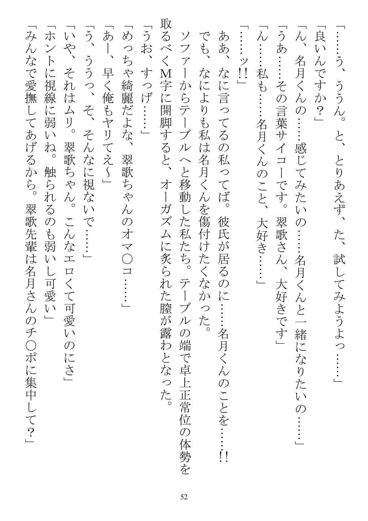 職場で交際発表した途端に、嫉妬深い30人の同僚たち（男）が一変して…… 52ページ