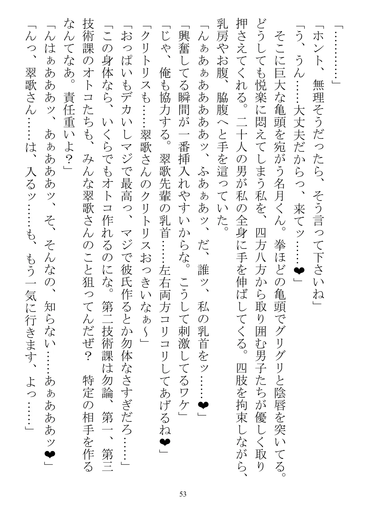 職場で交際発表した途端に、嫉妬深い30人の同僚たち（男）が一変して…… 53ページ