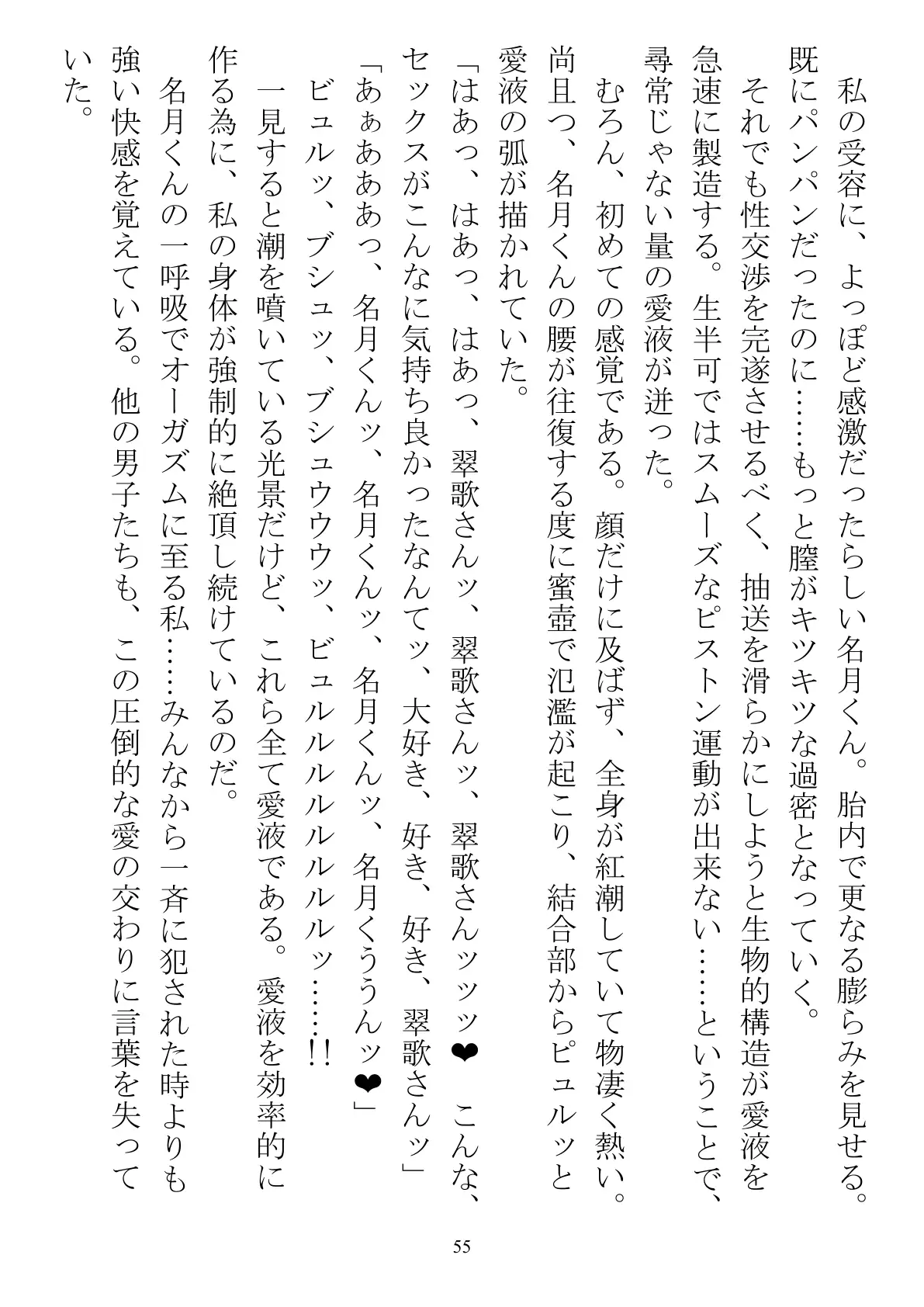 職場で交際発表した途端に、嫉妬深い30人の同僚たち（男）が一変して…… 55ページ