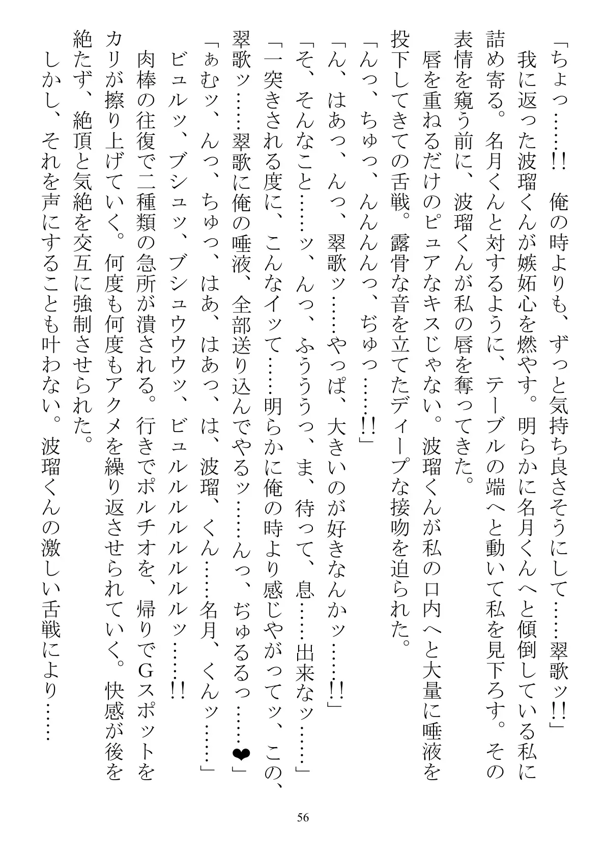 職場で交際発表した途端に、嫉妬深い30人の同僚たち（男）が一変して…… 56ページ