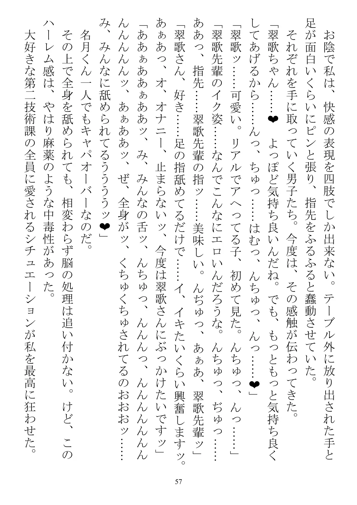 職場で交際発表した途端に、嫉妬深い30人の同僚たち（男）が一変して…… 57ページ