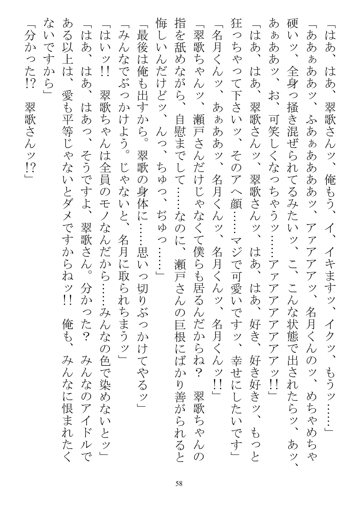 職場で交際発表した途端に、嫉妬深い30人の同僚たち（男）が一変して…… 58ページ