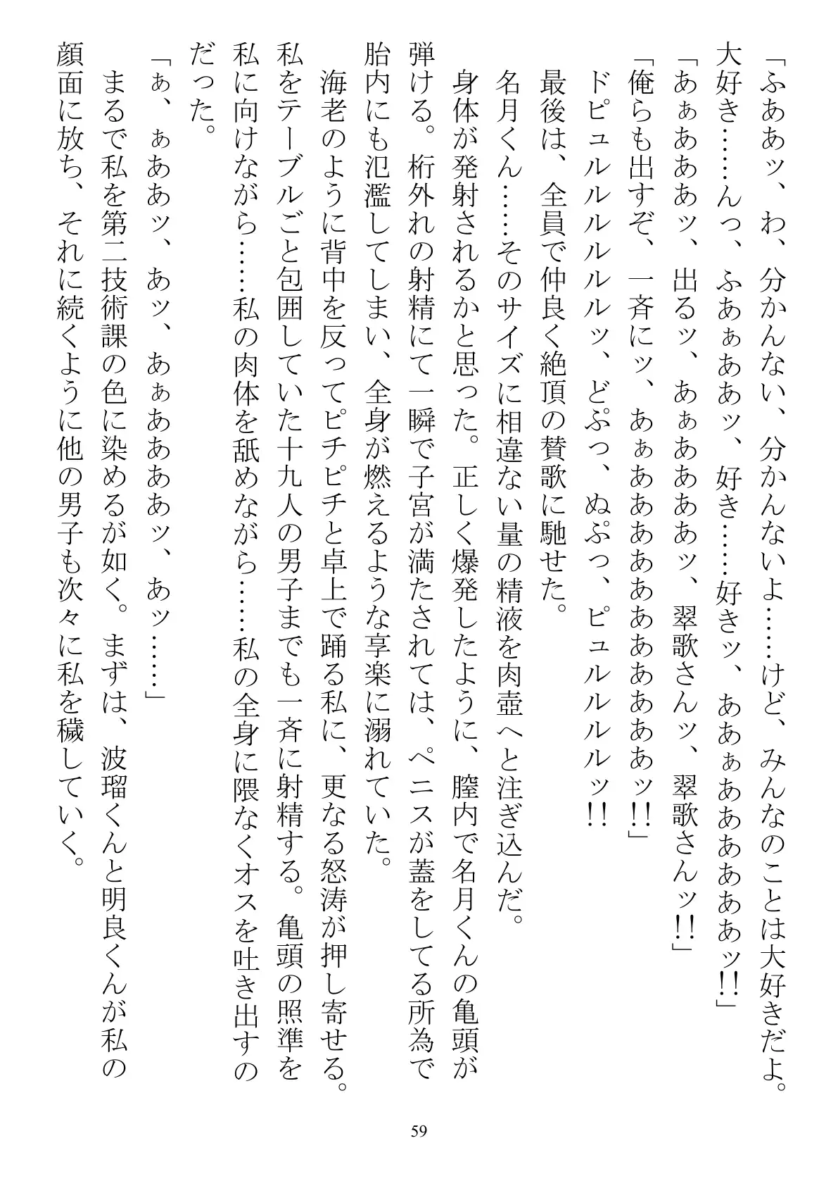 職場で交際発表した途端に、嫉妬深い30人の同僚たち（男）が一変して…… 59ページ