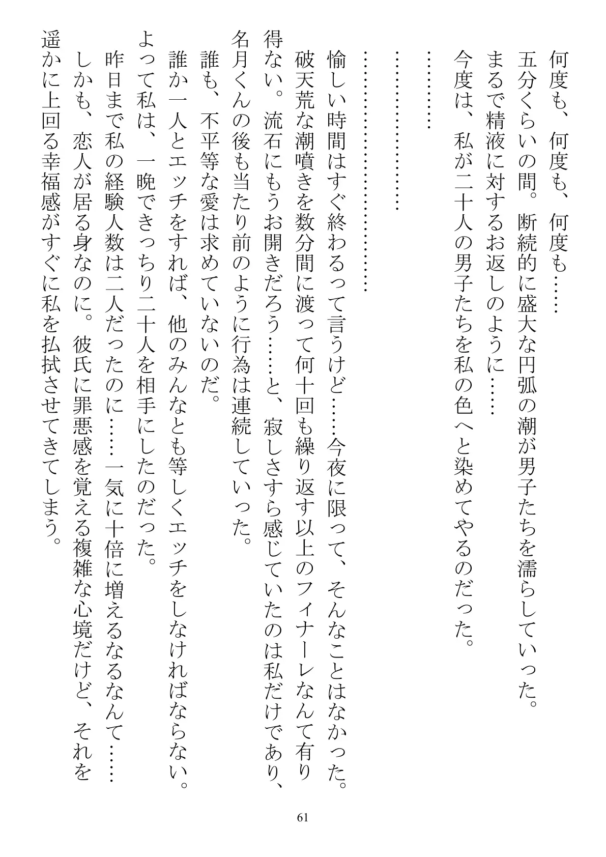 職場で交際発表した途端に、嫉妬深い30人の同僚たち（男）が一変して…… 61ページ