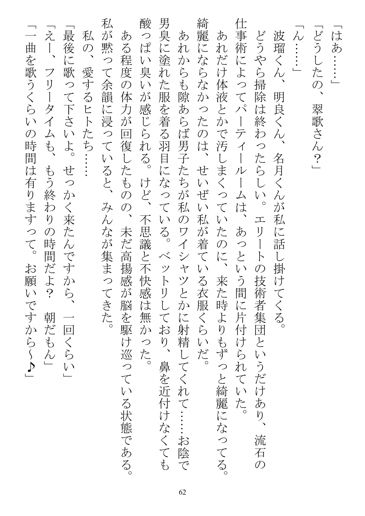 職場で交際発表した途端に、嫉妬深い30人の同僚たち（男）が一変して…… 62ページ