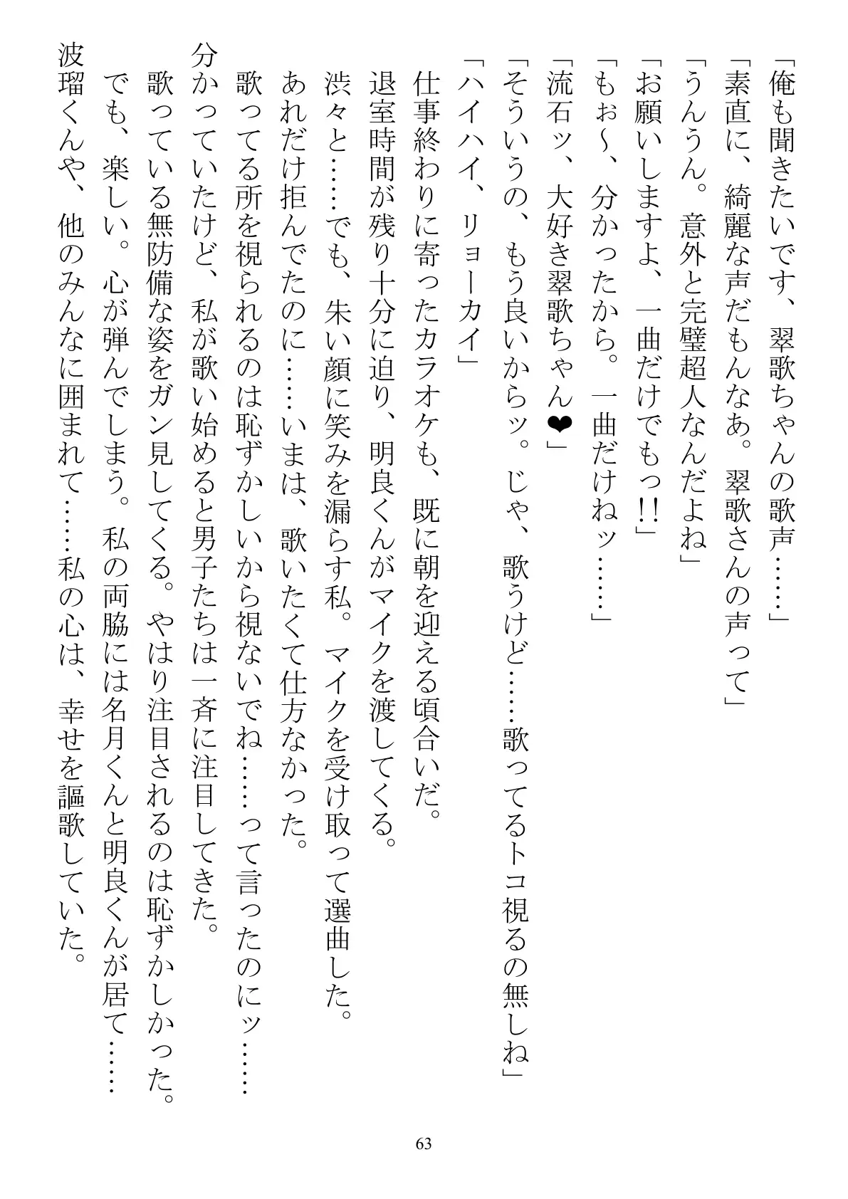 職場で交際発表した途端に、嫉妬深い30人の同僚たち（男）が一変して…… 63ページ