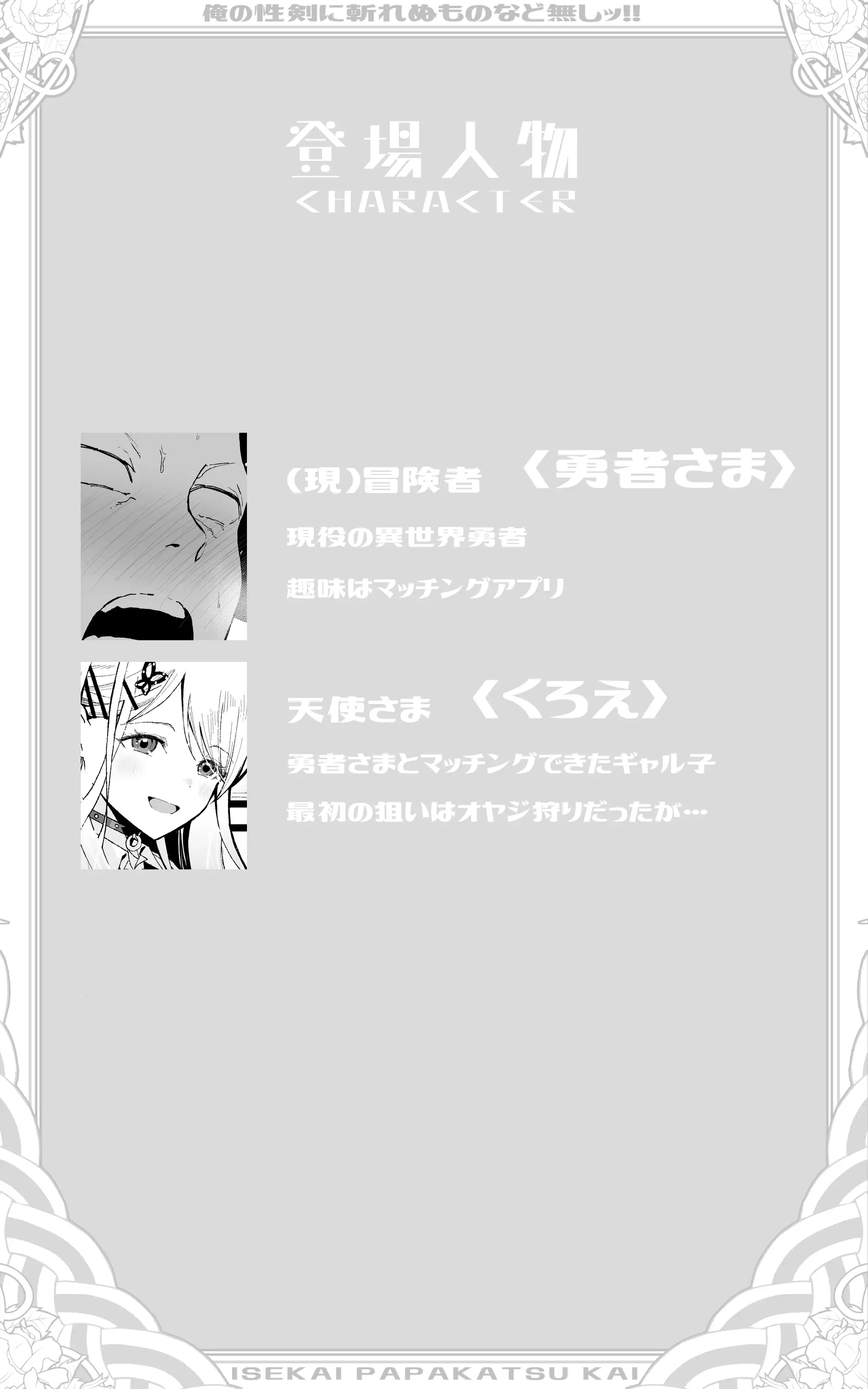 異世界パパ活改 〜俺の性剣に斬れぬものなど無しッ！！ 2ページ