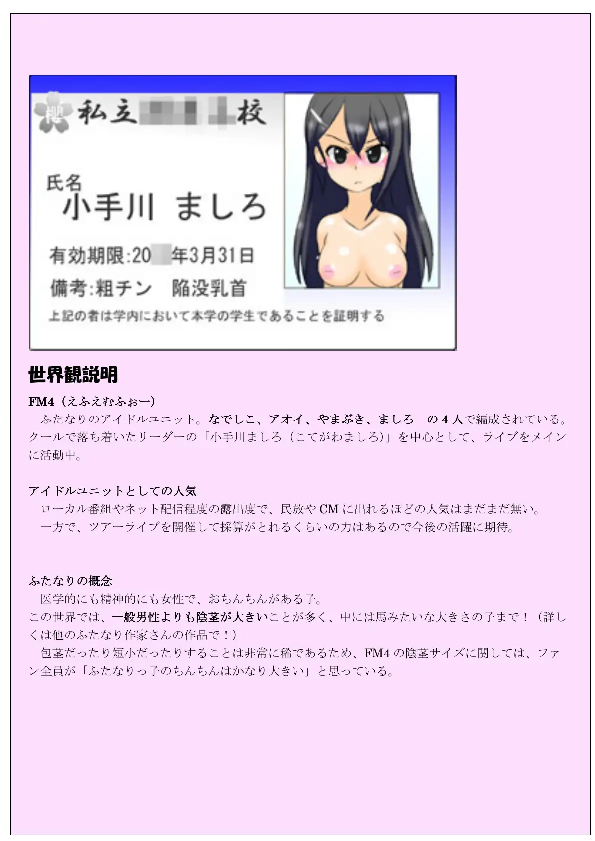 包茎ふたなりアイドルのふりちん返済大作戦 〜私の服全部売ります！〜 2ページ