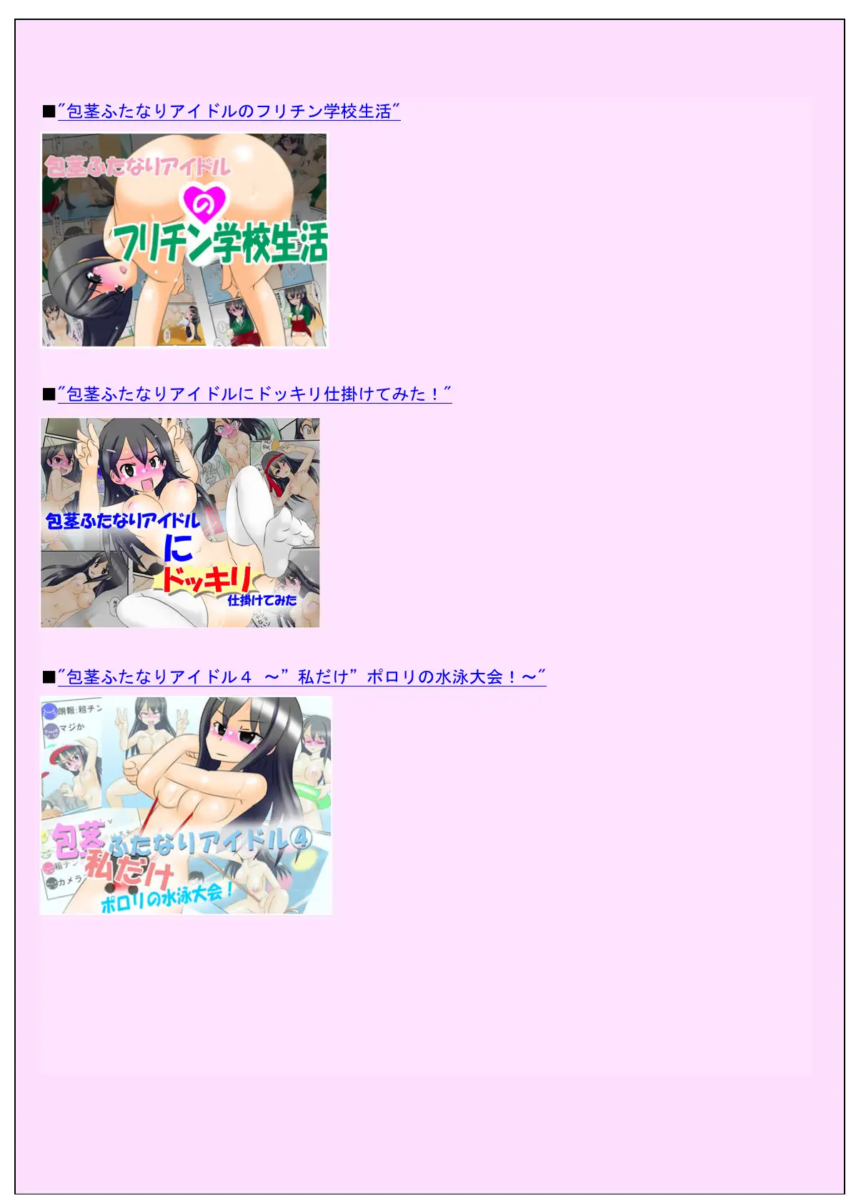 包茎ふたなりアイドルのふりちん返済大作戦 〜私の服全部売ります！〜 10ページ