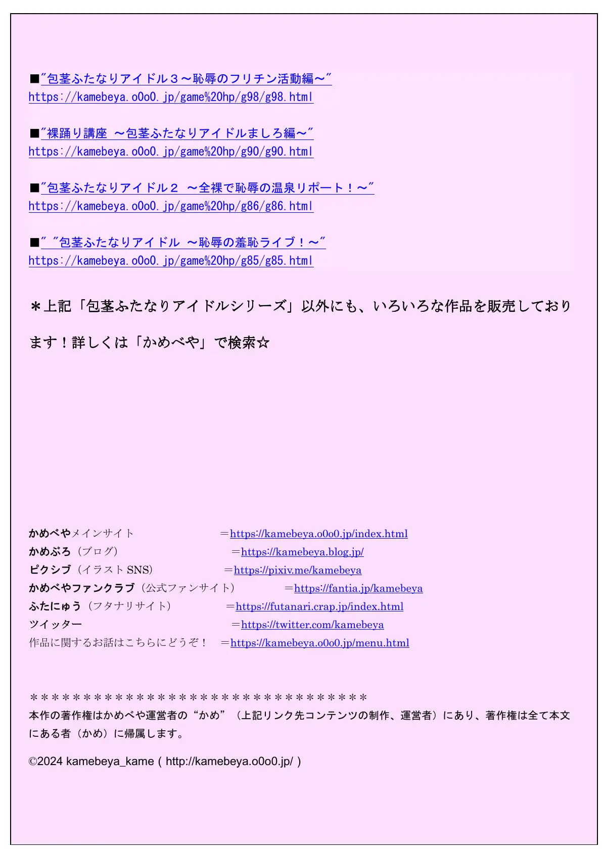 包茎ふたなりアイドルのふりちん返済大作戦 〜私の服全部売ります！〜 11ページ