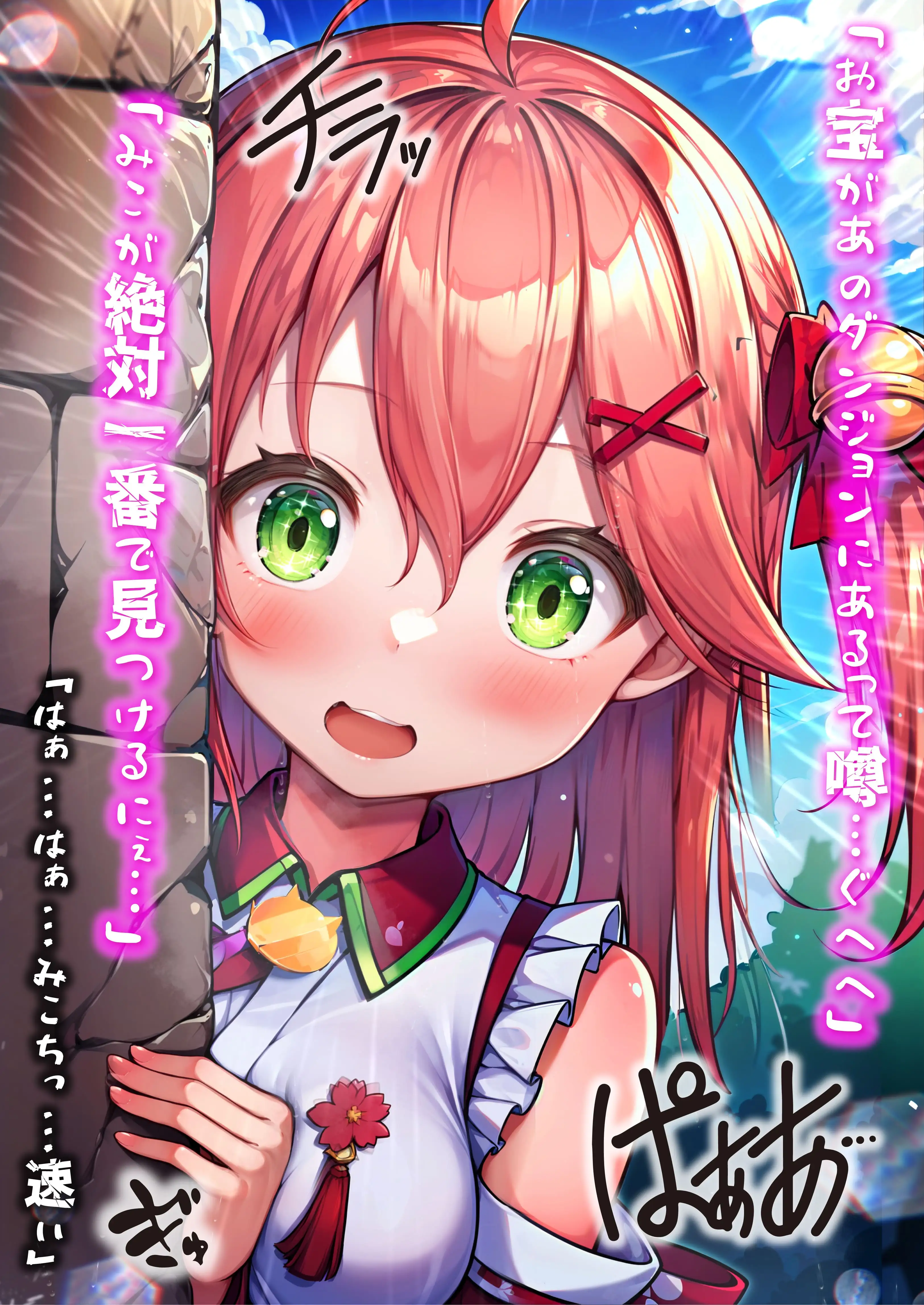 ほろえっちらいぶ さく◯みこ にゃっはろー ウキウキでダンジョンへ入ったらワナにかけられて肉人形にされました！ 4ページ