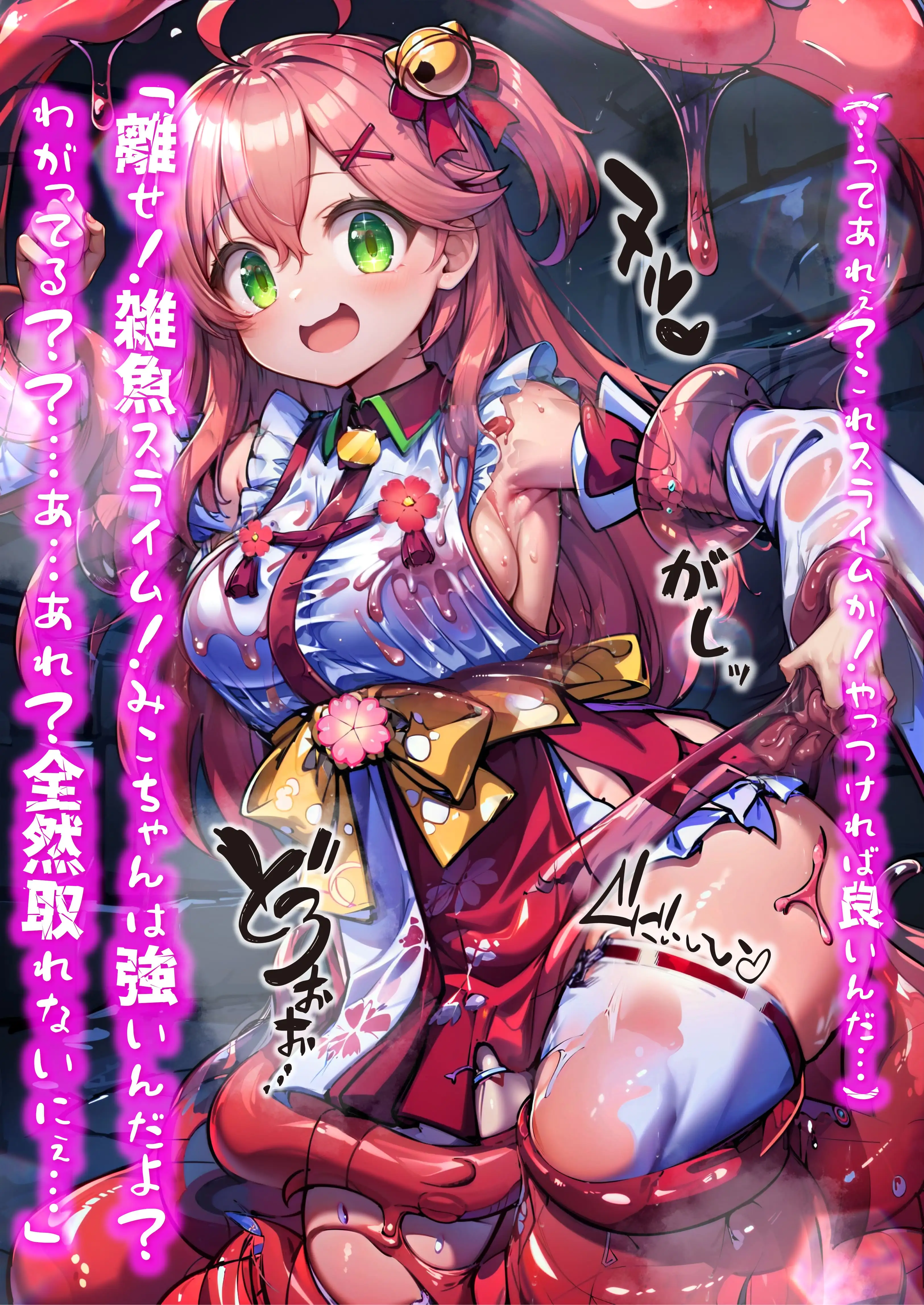 ほろえっちらいぶ さく◯みこ にゃっはろー ウキウキでダンジョンへ入ったらワナにかけられて肉人形にされました！ 12ページ