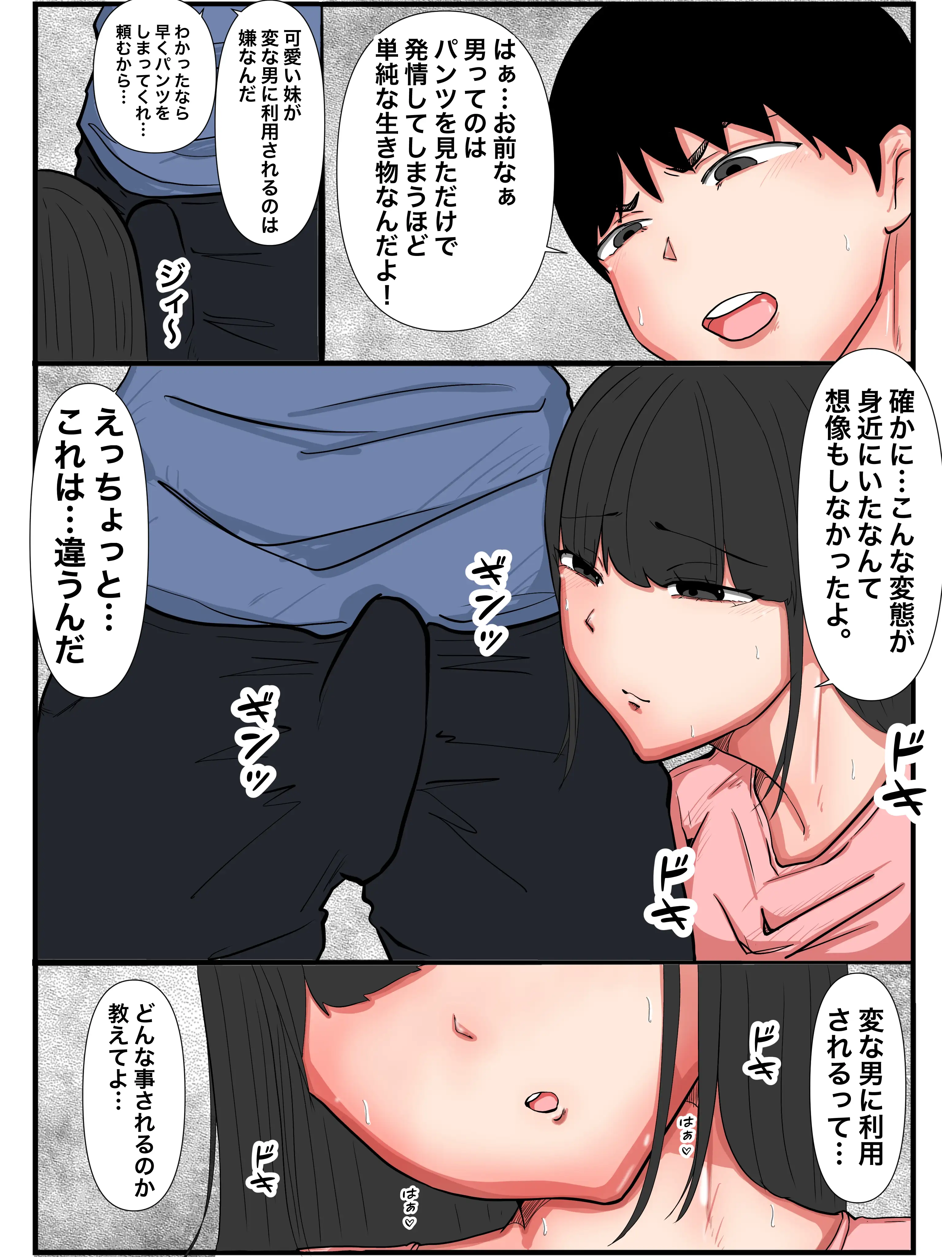 爆乳妹は童貞の僕を誘惑してくる痴女ビッチだった。1話 3ページ