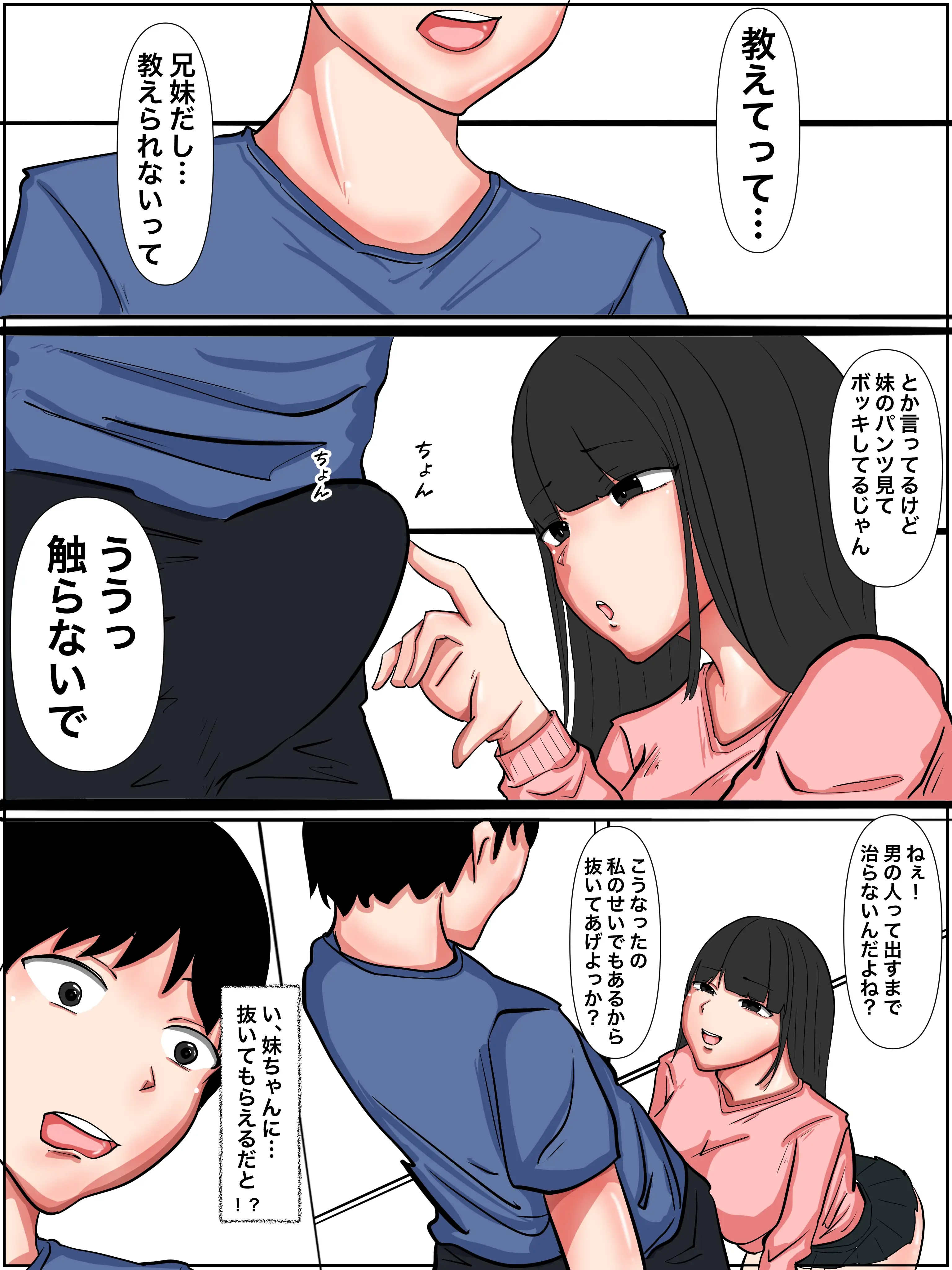 爆乳妹は童貞の僕を誘惑してくる痴女ビッチだった。1話 4ページ