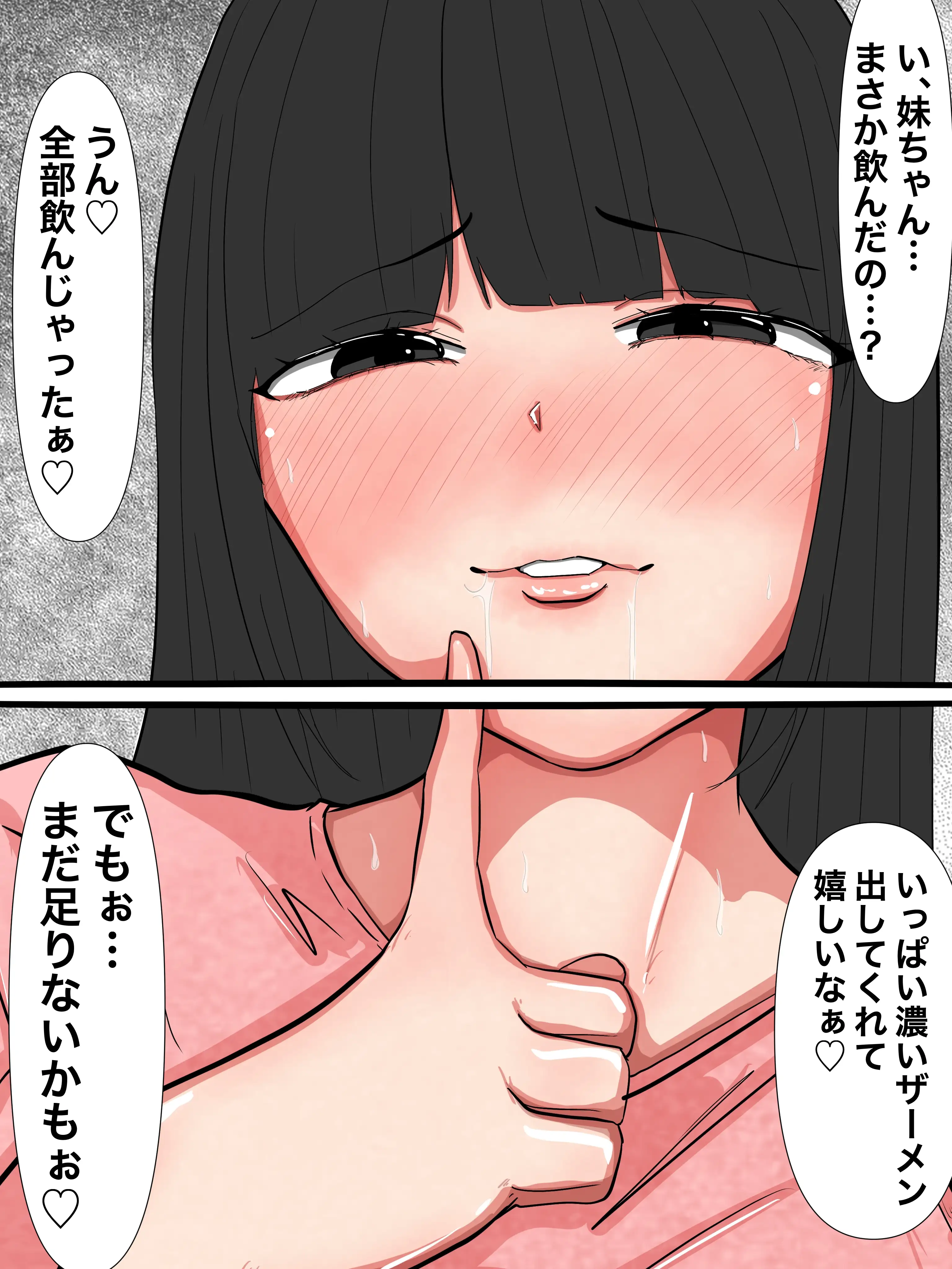 爆乳妹は童貞の僕を誘惑してくる痴女ビッチだった。1話 15ページ