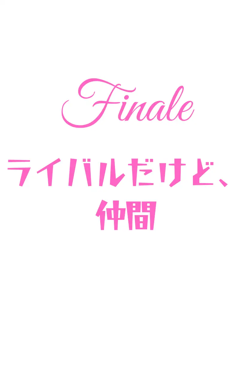 CHOICE！Vol.02〜Starting Point for a Miracle〜 375ページ