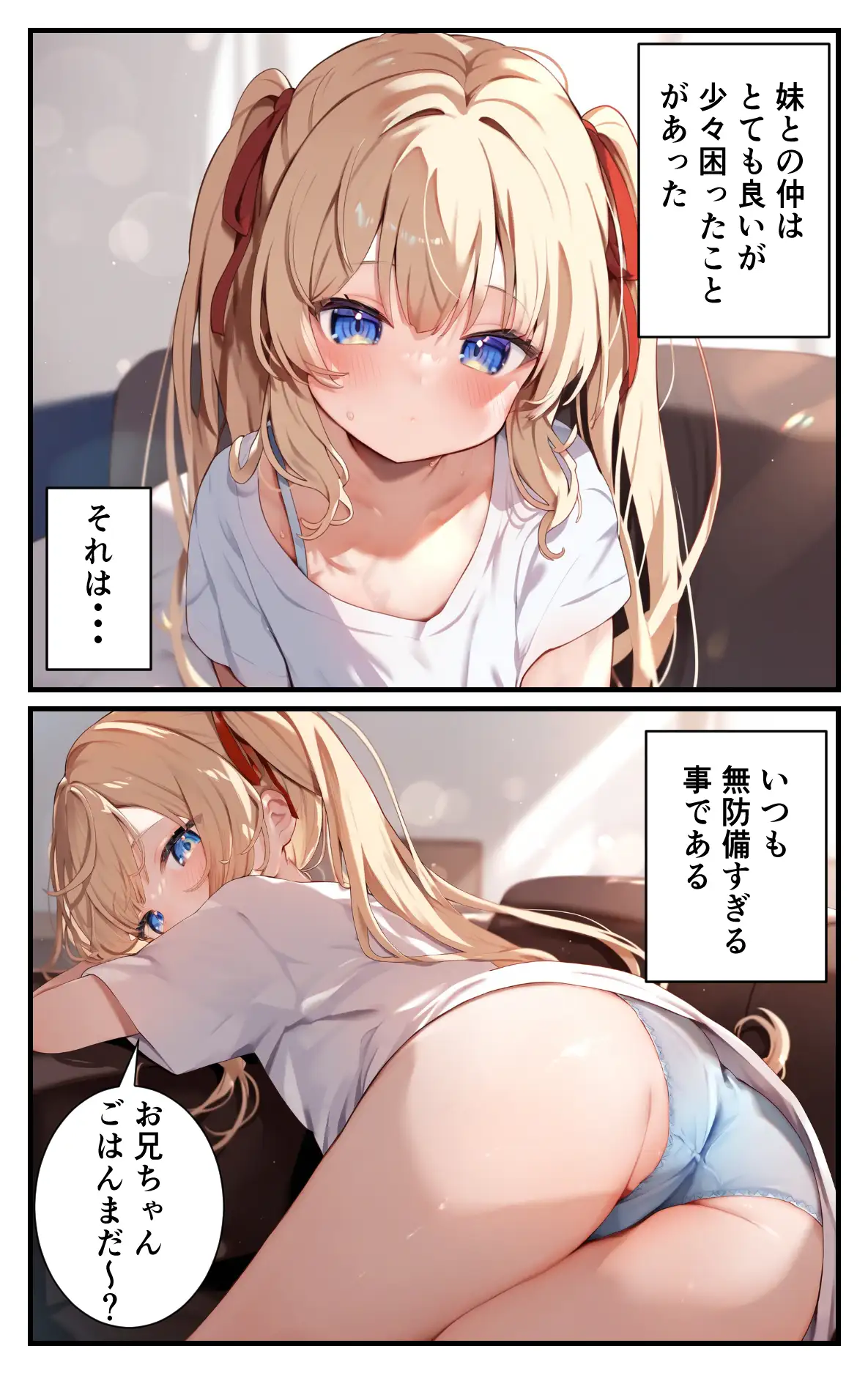 いつも無防備な妹がエロすぎる 3ページ