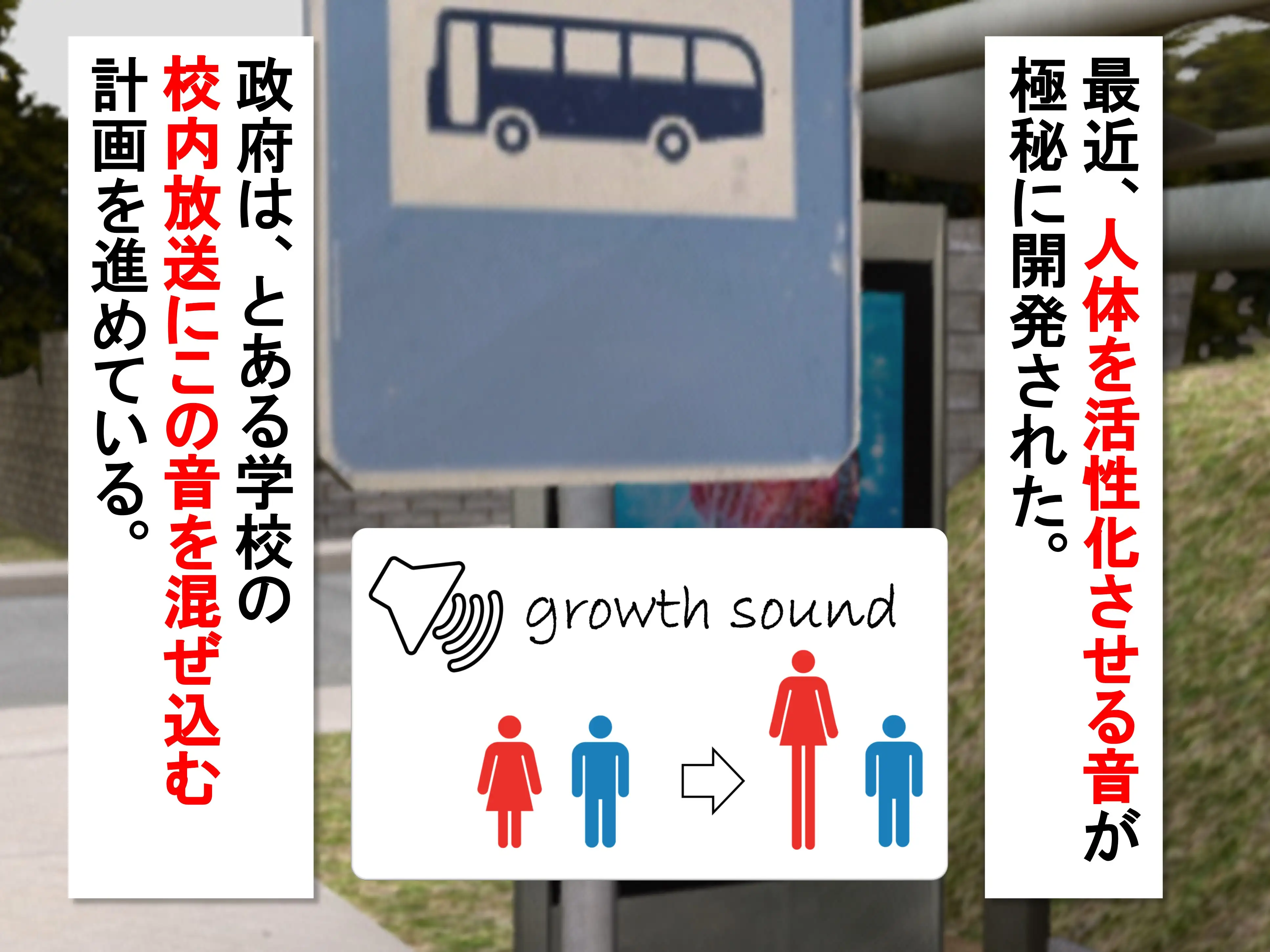 女子だけ成長 男子を追い抜く 成長音〜バス停編〜 2ページ