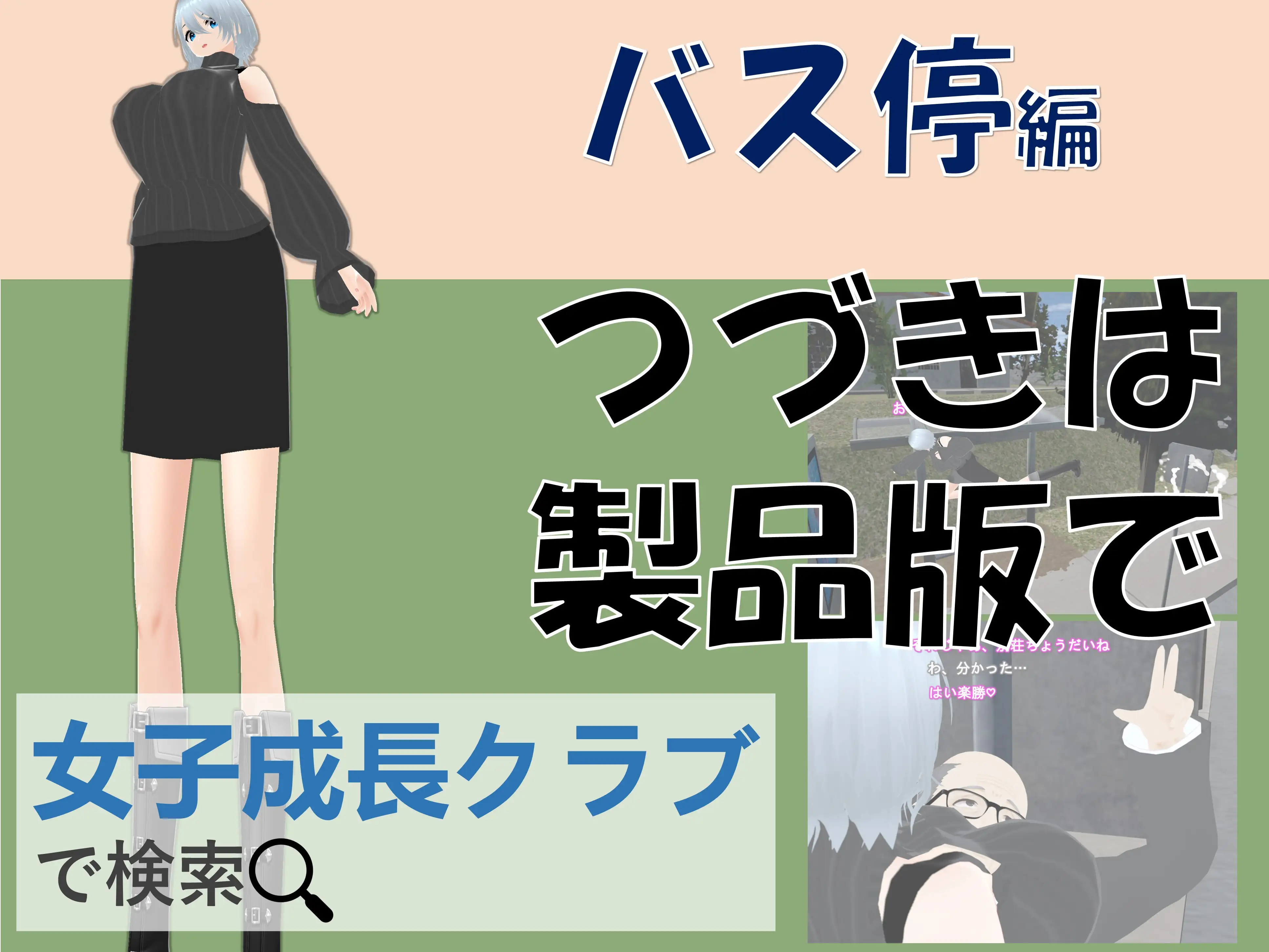 女子だけ成長 男子を追い抜く 成長音〜バス停編〜 40ページ