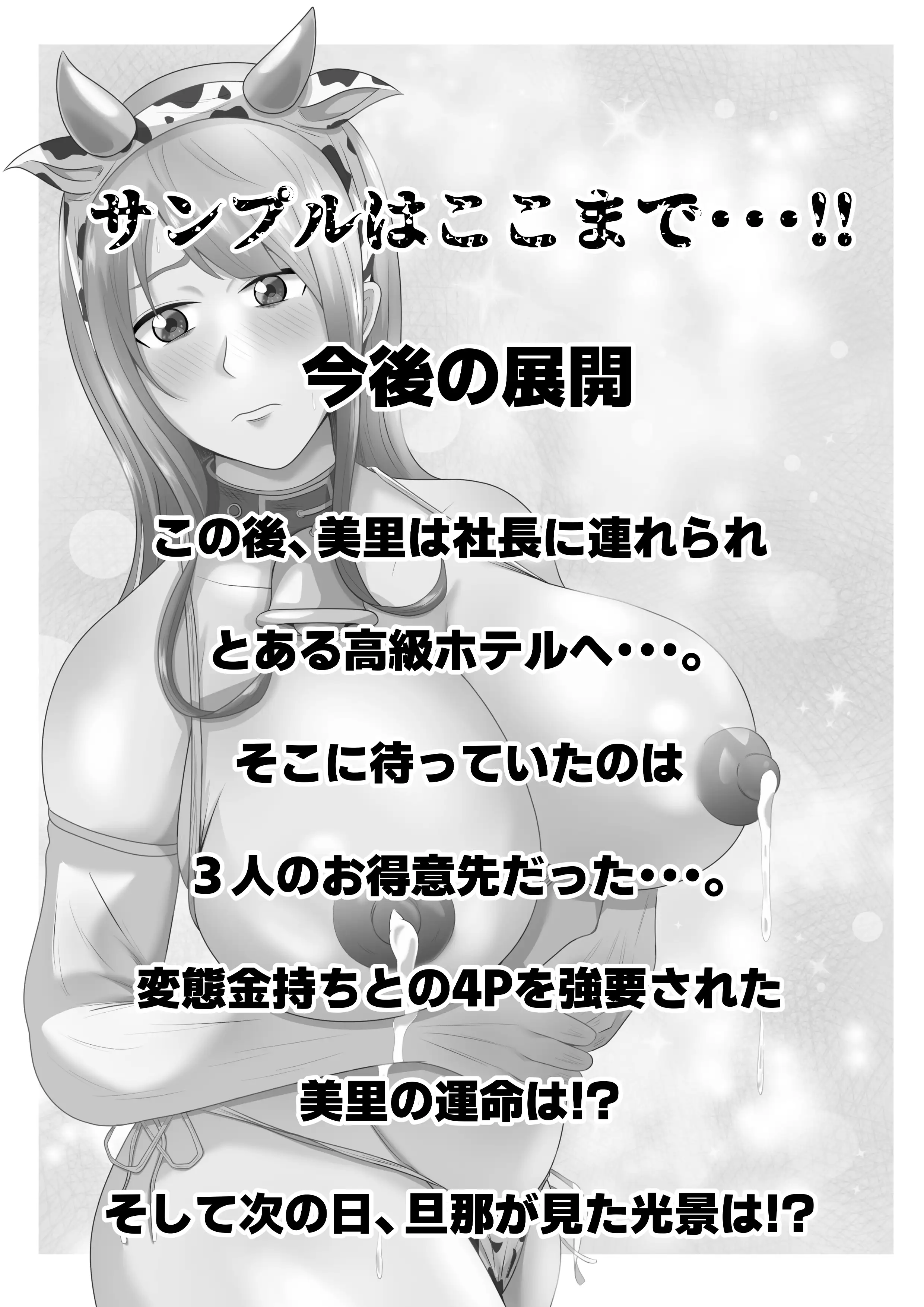 【母乳×NTR】『母乳ドリンクバー』にされた妻。 18ページ