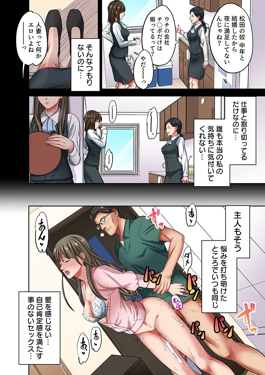 人妻専門！絶倫ジジィの敏感グリグリあん摩術〜ナカのツボまで刺激しないでぇ！〜（フルカラー） 14 1ページ