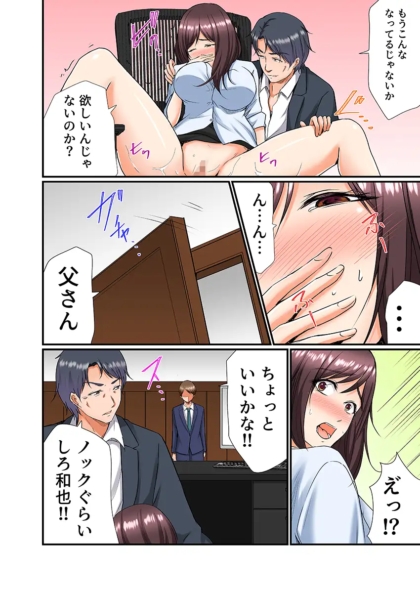 義父は最低な元上司〜寝取りセックスで限界までイカされて〜（フルカラー） 4 2ページ