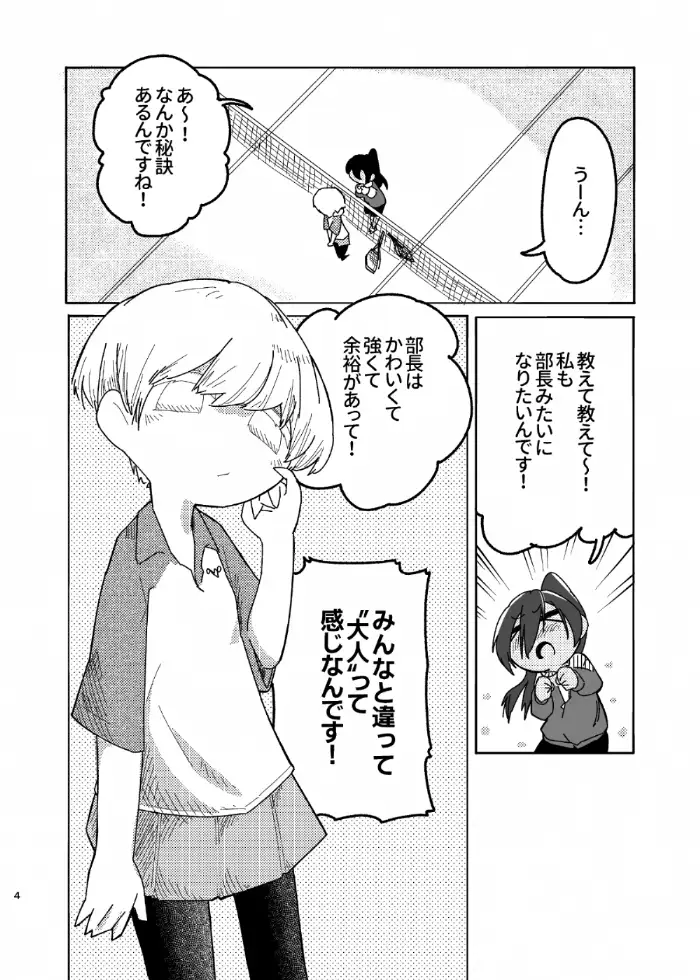 てにせく 2ページ