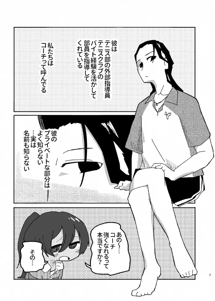 てにせく 5ページ