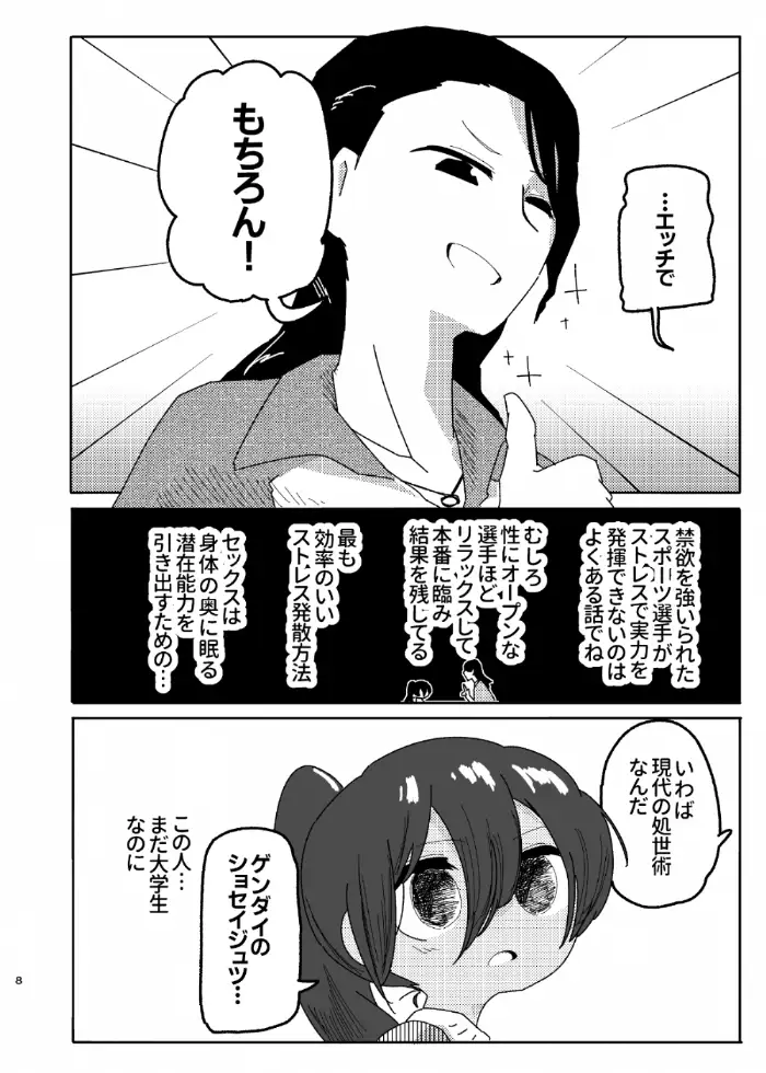 てにせく 6ページ