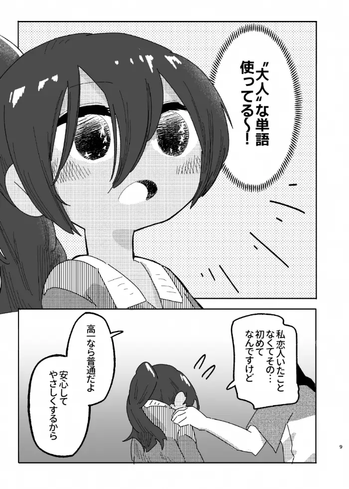 てにせく 7ページ