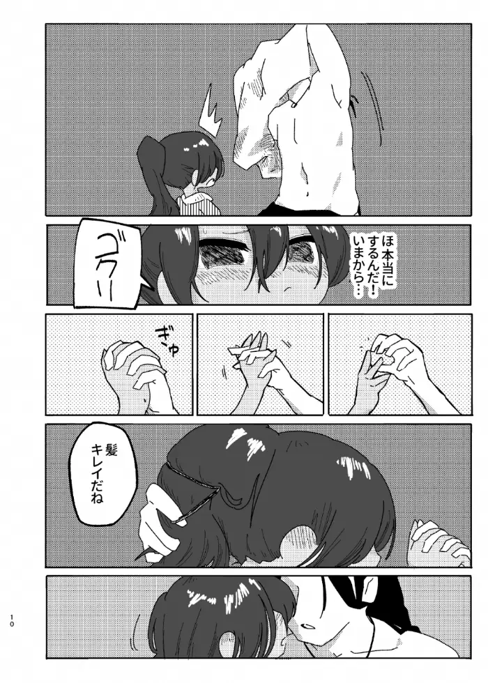 てにせく 8ページ