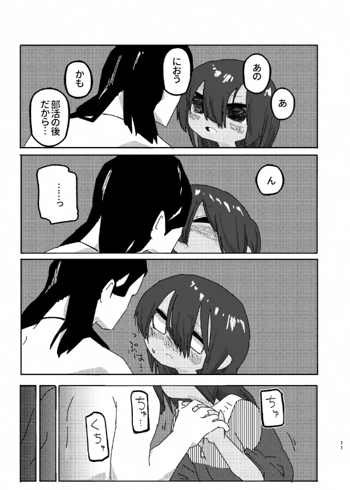 てにせく 9ページ