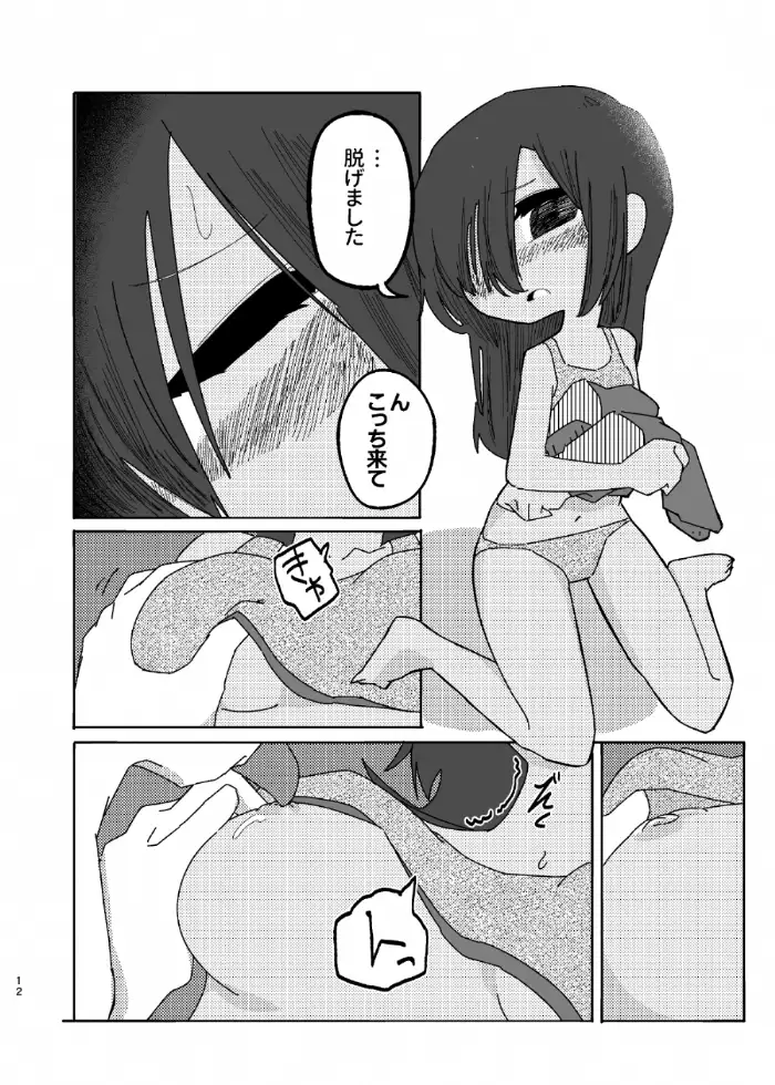 てにせく 10ページ