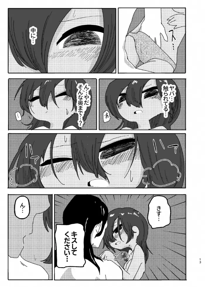 てにせく 11ページ