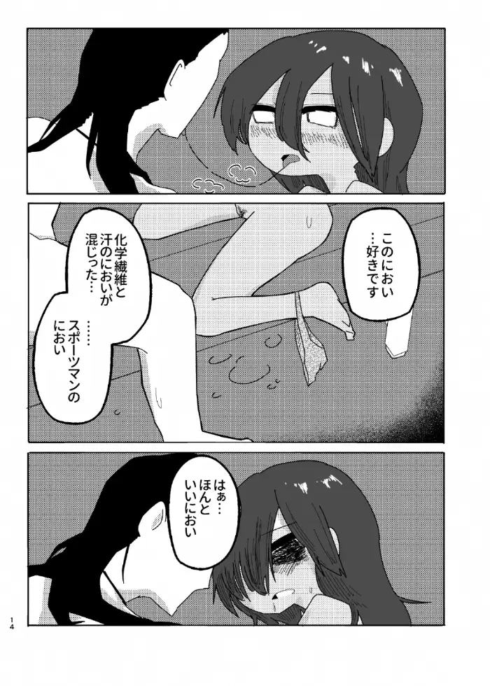 てにせく 12ページ