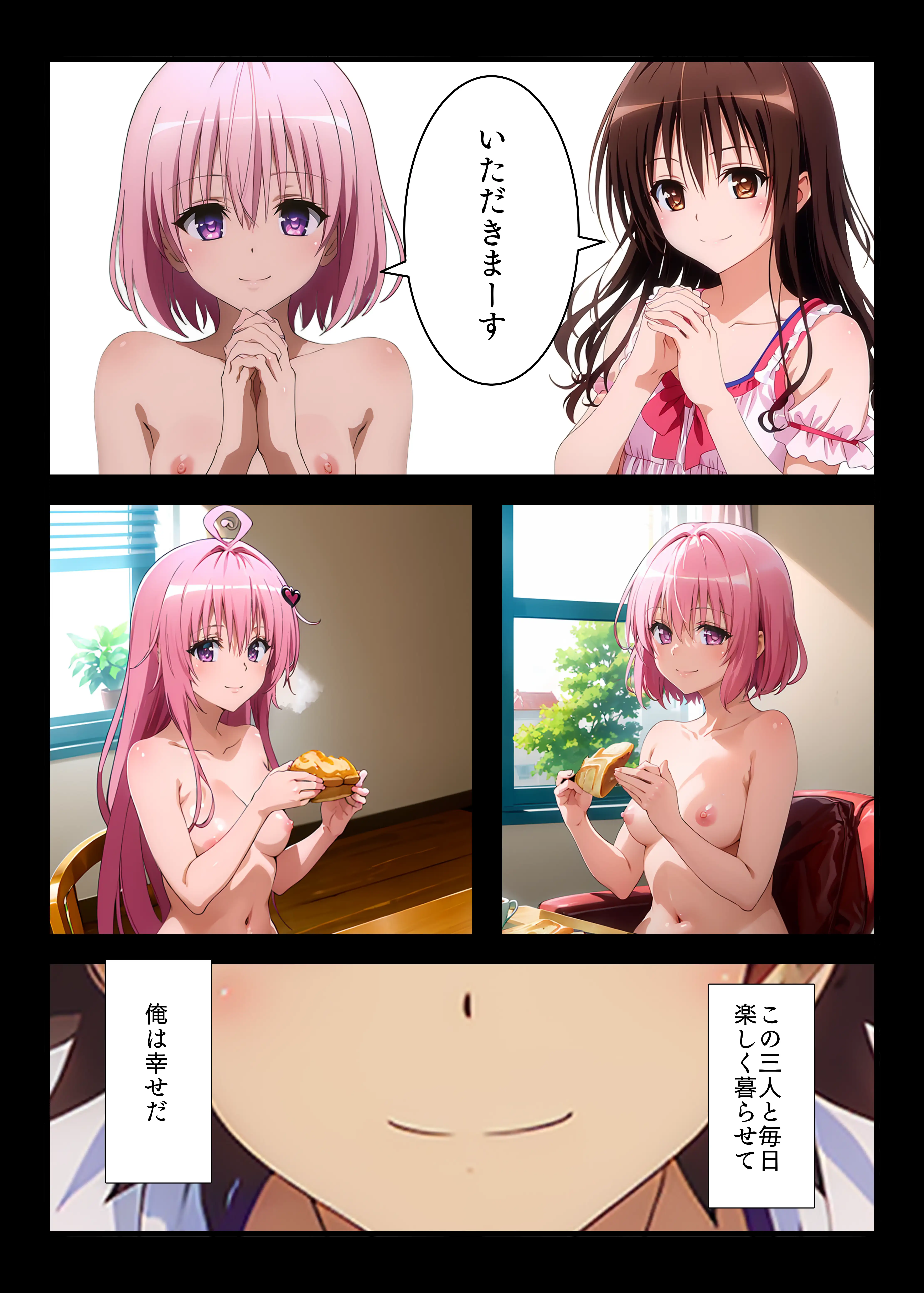 とらぶる同棲少女との生活 10ページ
