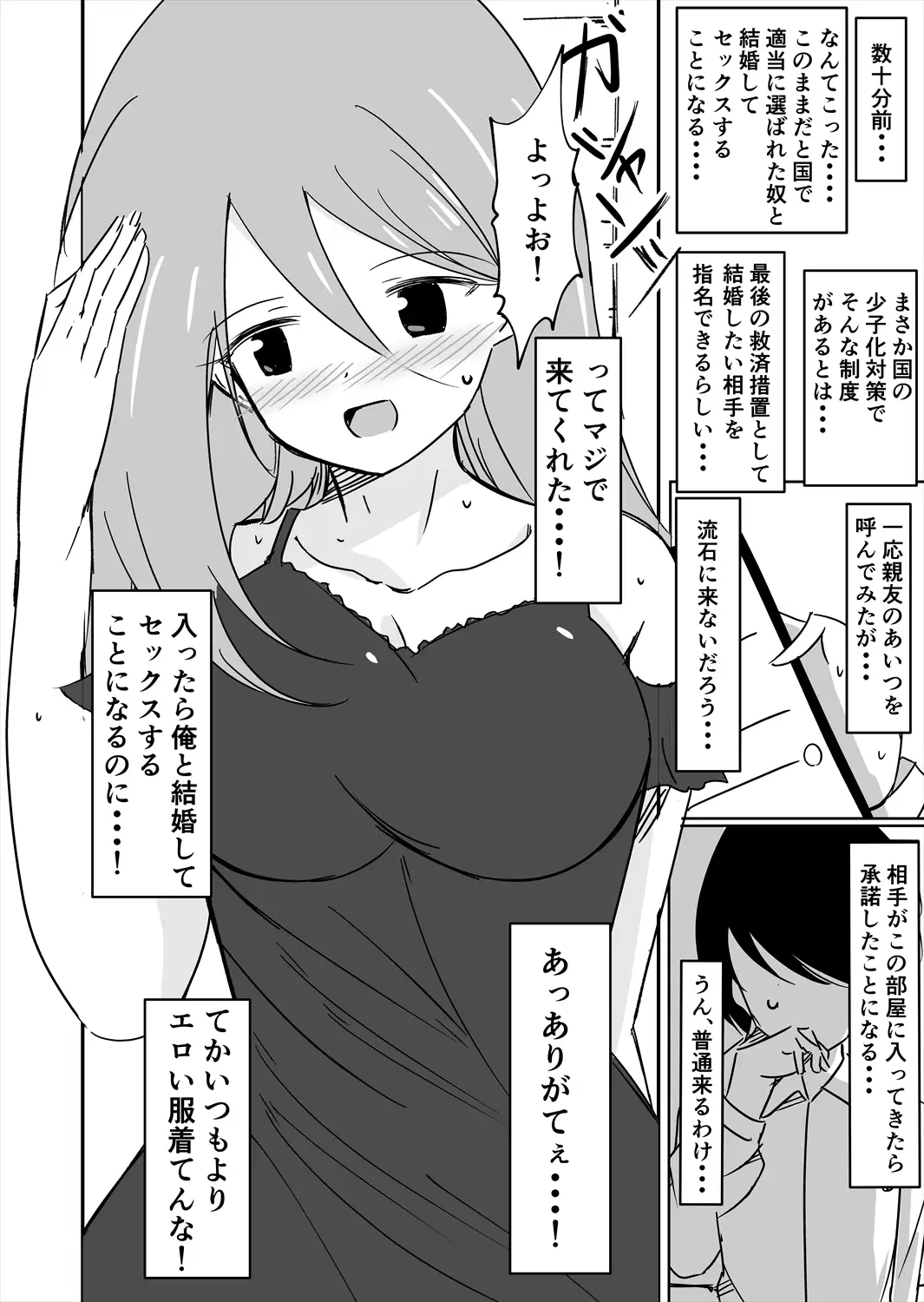 結婚してセックスしなければ出られない部屋に閉じ込められたので女体化した元男の親友と結婚してセックスすることにした 2ページ