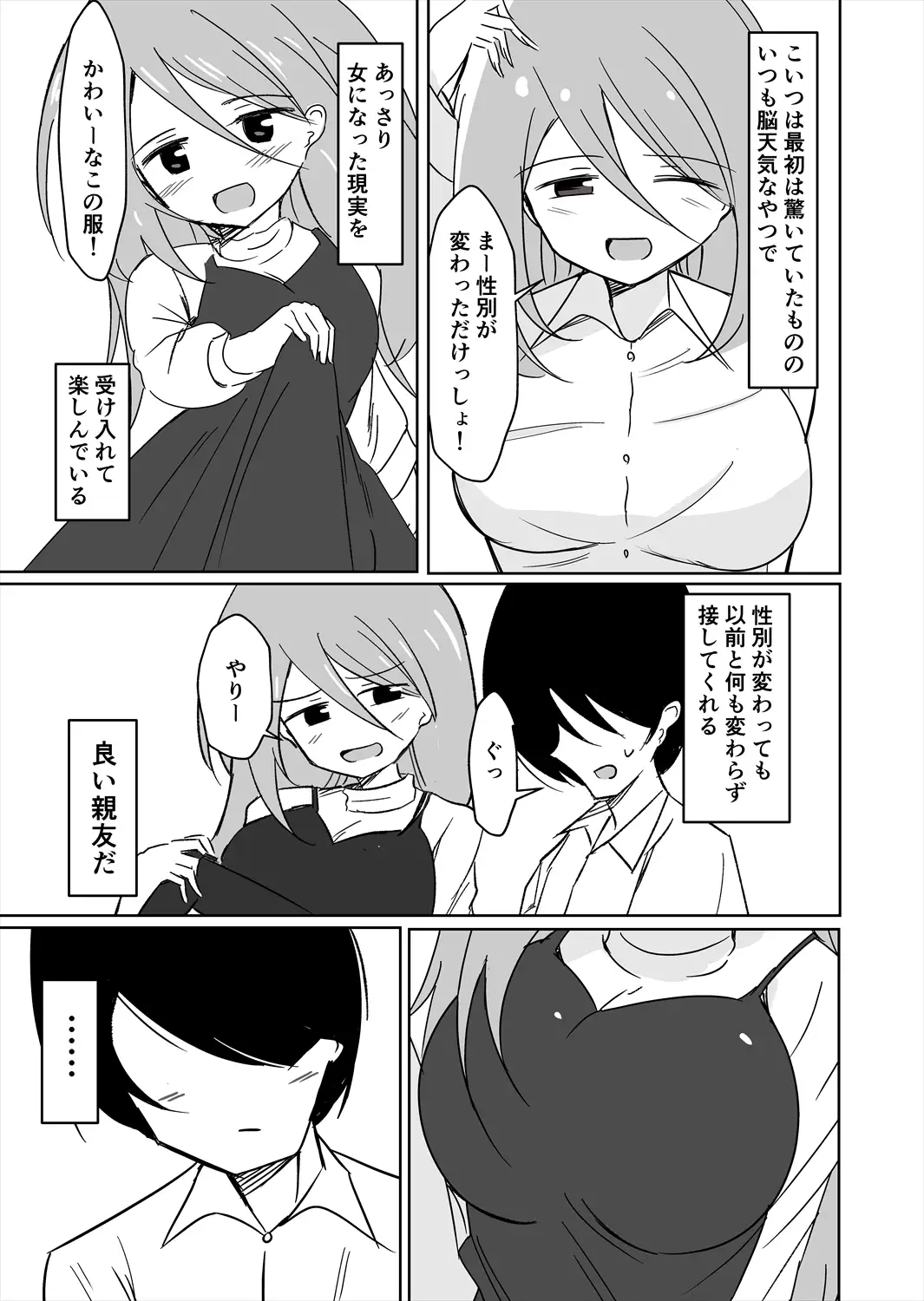 結婚してセックスしなければ出られない部屋に閉じ込められたので女体化した元男の親友と結婚してセックスすることにした 5ページ